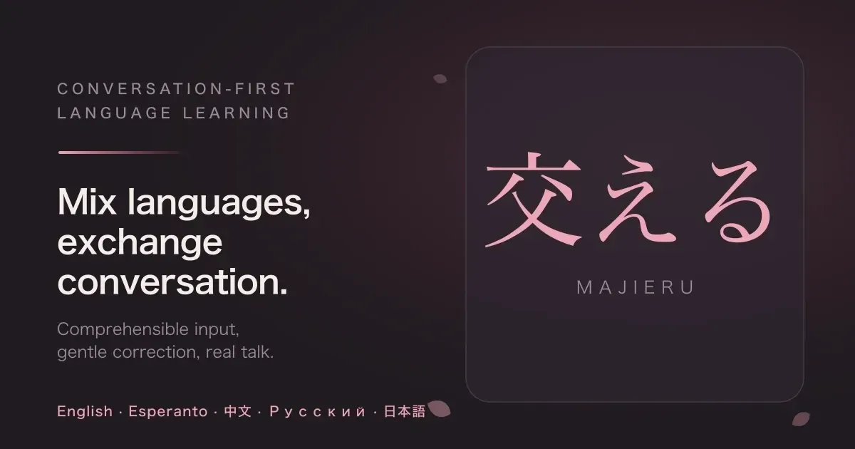 Majieru 交える