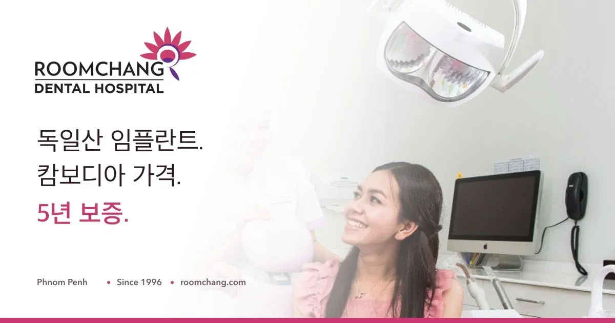 Roomchang Dental Hospital — International Funnel & Voice Agent preview